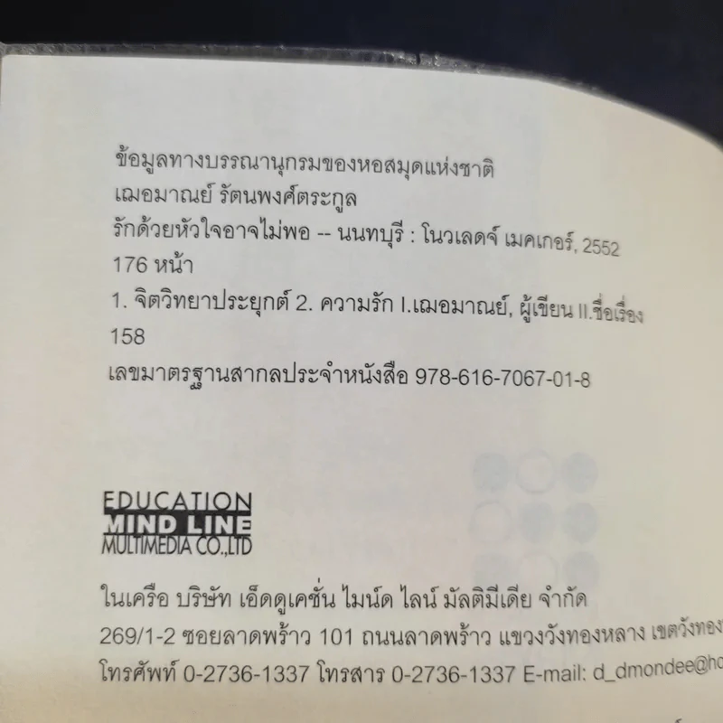 รักด้วยหัวใจอาจไม่พอ - เฌอมาณย์ รัตนพงศ์ตระกูล รูปที่ 9