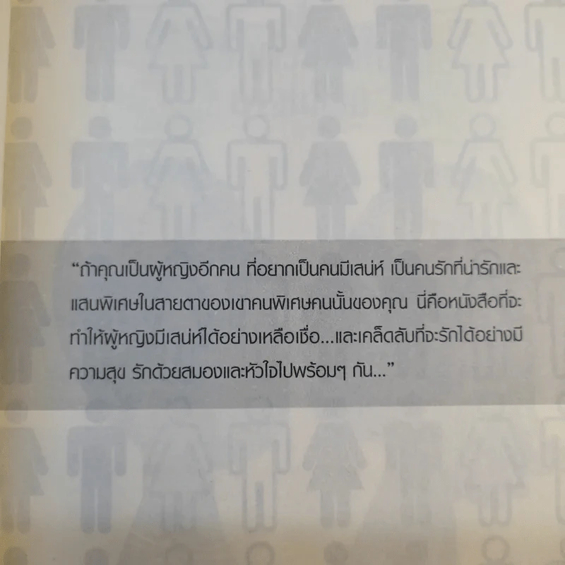 รักด้วยหัวใจอาจไม่พอ - เฌอมาณย์ รัตนพงศ์ตระกูล รูปที่ 10