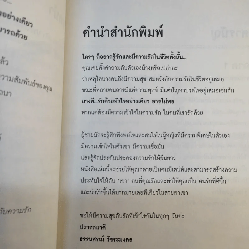 รักด้วยหัวใจอาจไม่พอ - เฌอมาณย์ รัตนพงศ์ตระกูล รูปที่ 14