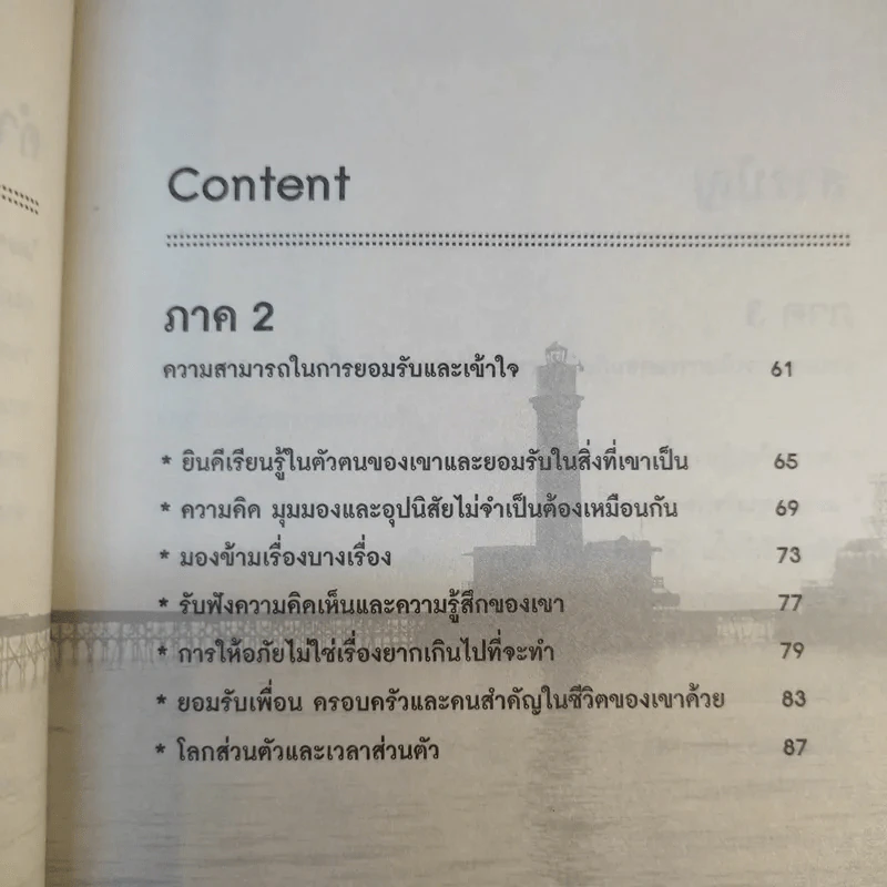 รักด้วยหัวใจอาจไม่พอ - เฌอมาณย์ รัตนพงศ์ตระกูล รูปที่ 16