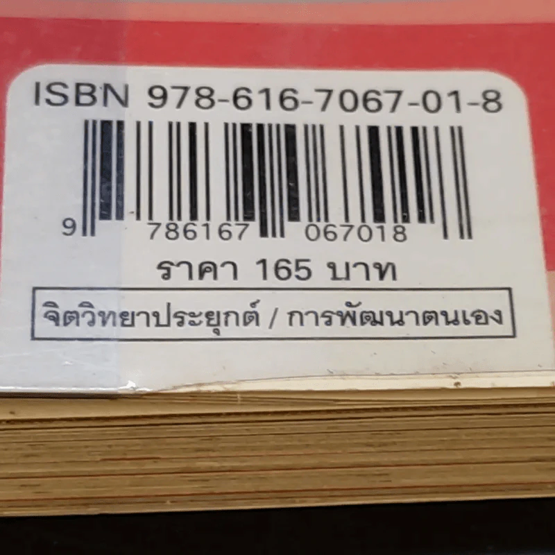 รักด้วยหัวใจอาจไม่พอ - เฌอมาณย์ รัตนพงศ์ตระกูล รูปที่ 21