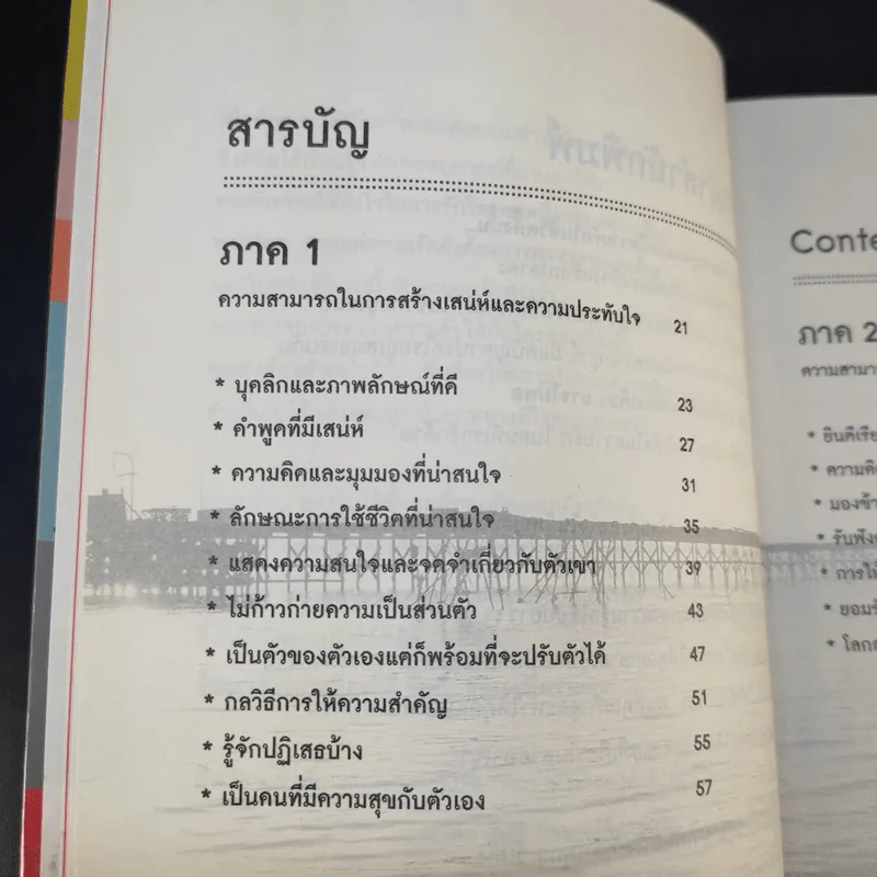 รักด้วยหัวใจอาจไม่พอ - เฌอมาณย์ รัตนพงศ์ตระกูล รูปที่ 15