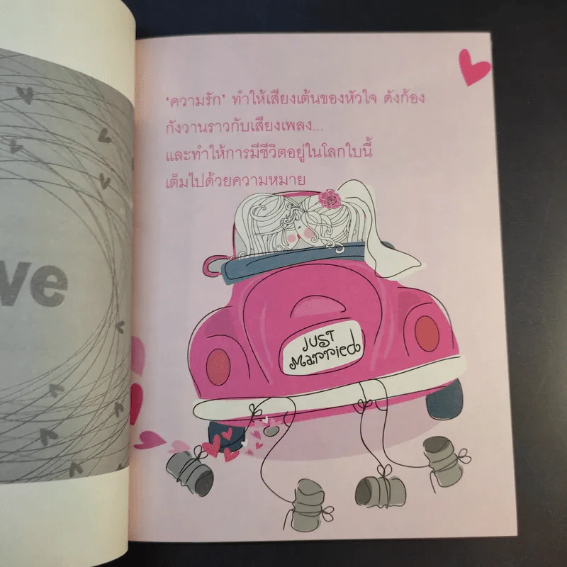 รักด้วยหัวใจอาจไม่พอ - เฌอมาณย์ รัตนพงศ์ตระกูล รูปที่ 19
