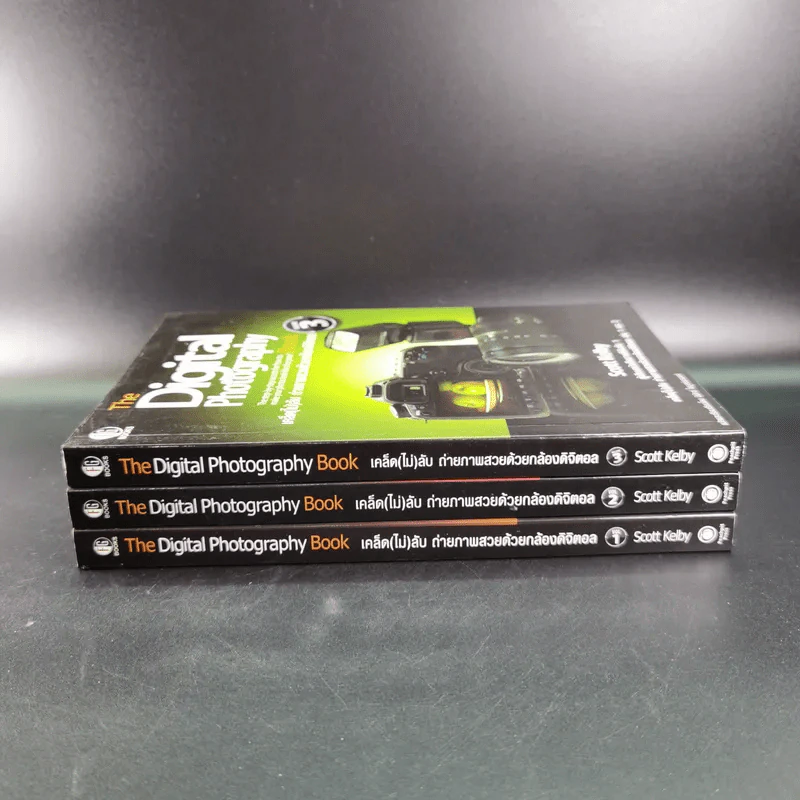 The Digital Photography Book Vol.1-3 - Scott Kelby รูปที่ 4