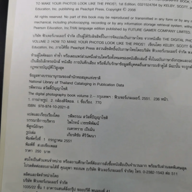 The Digital Photography Book Vol.1-3 - Scott Kelby รูปที่ 18