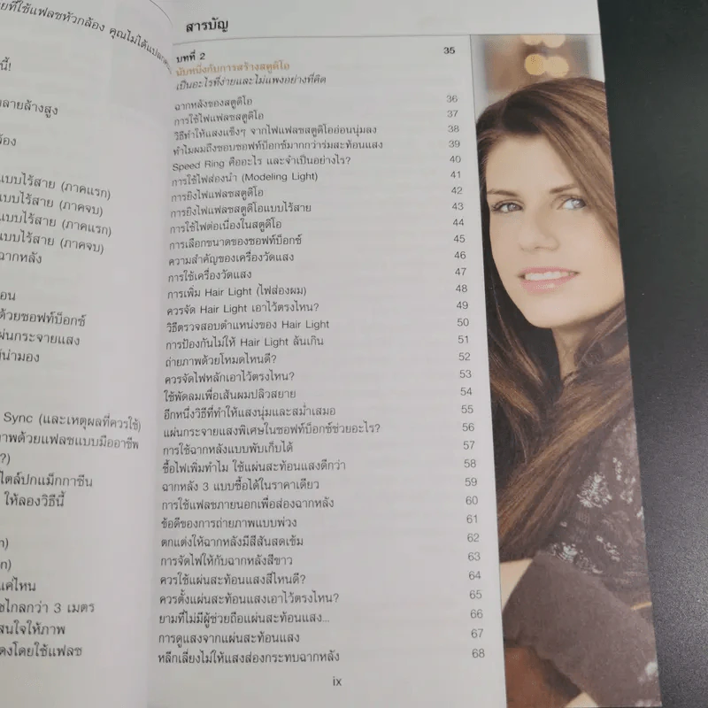 The Digital Photography Book Vol.1-3 - Scott Kelby รูปที่ 20