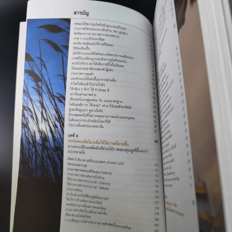 The Digital Photography Book Vol.1-3 - Scott Kelby รูปที่ 34