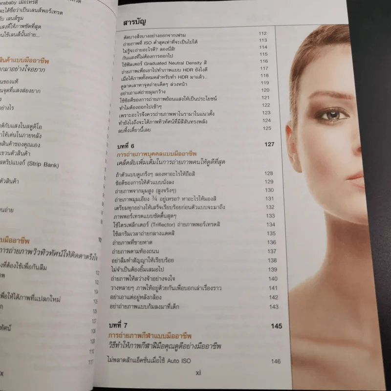 The Digital Photography Book Vol.1-3 - Scott Kelby รูปที่ 33