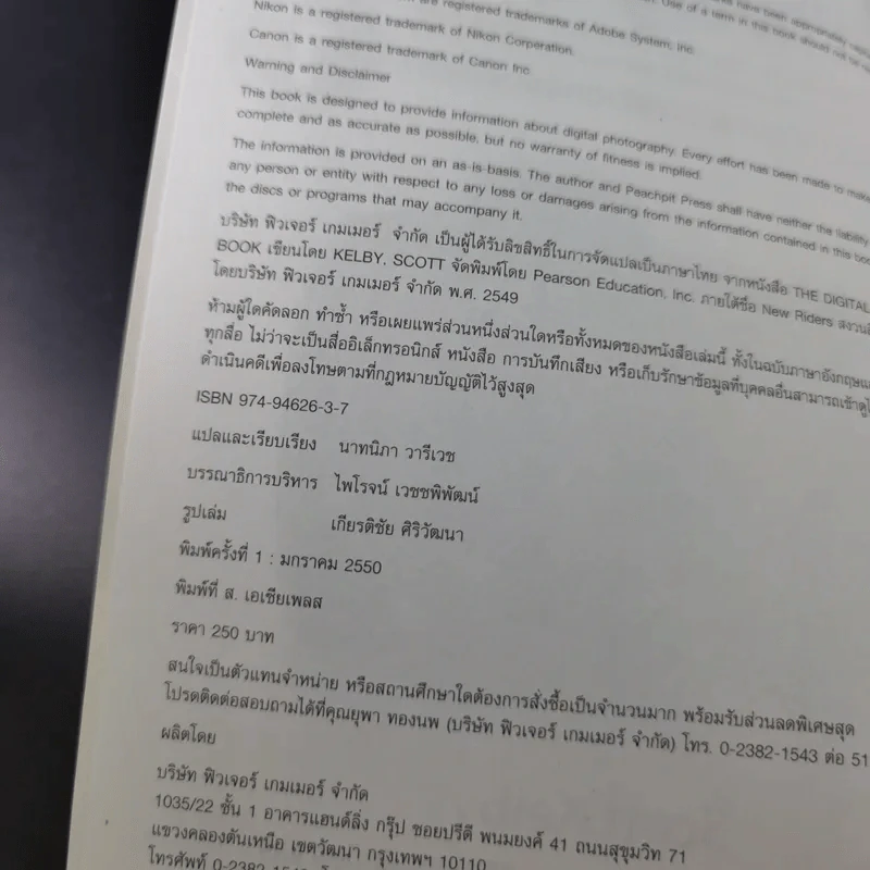 The Digital Photography Book Vol.1-3 - Scott Kelby รูปที่ 9