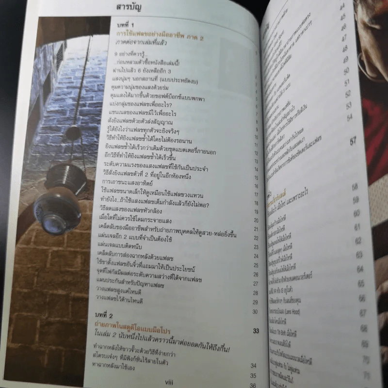 The Digital Photography Book Vol.1-3 - Scott Kelby รูปที่ 30