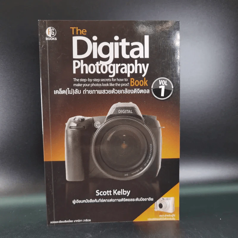 The Digital Photography Book Vol.1-3 - Scott Kelby รูปที่ 8