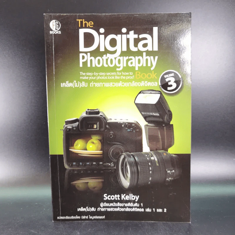 The Digital Photography Book Vol.1-3 - Scott Kelby รูปที่ 28
