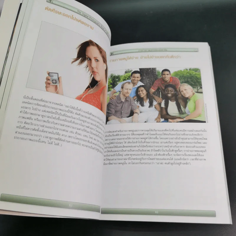The Digital Photography Book Vol.1-3 - Scott Kelby รูปที่ 25