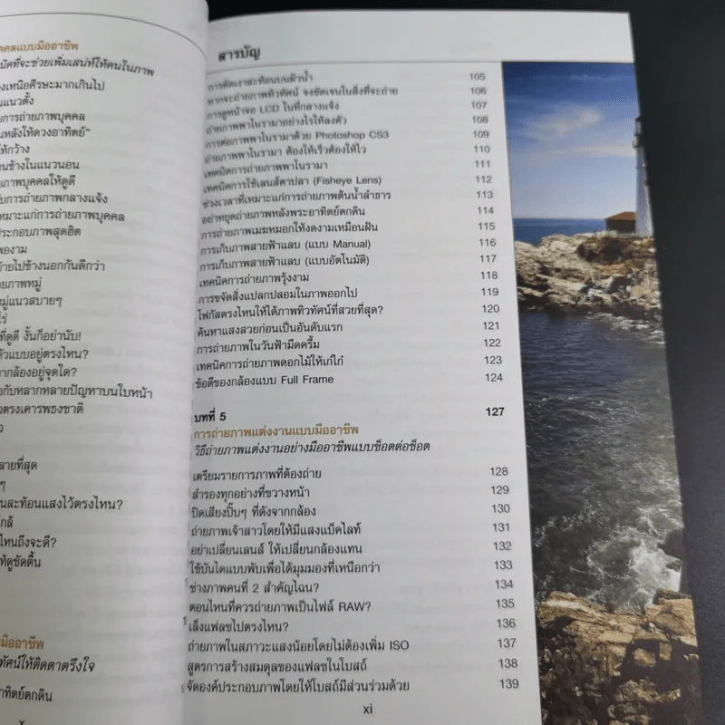 The Digital Photography Book Vol.1-3 - Scott Kelby รูปที่ 22