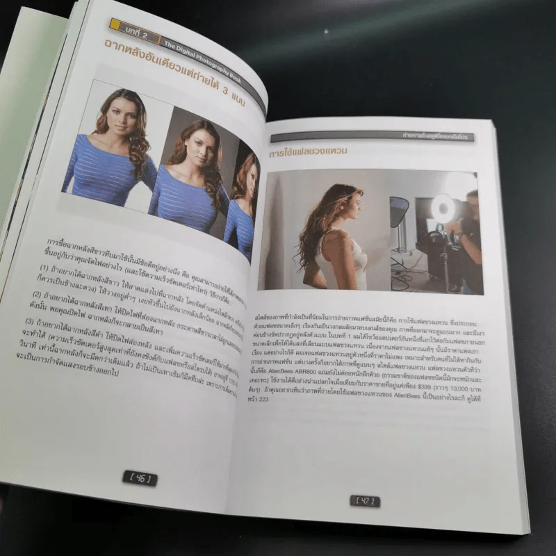 The Digital Photography Book Vol.1-3 - Scott Kelby รูปที่ 36