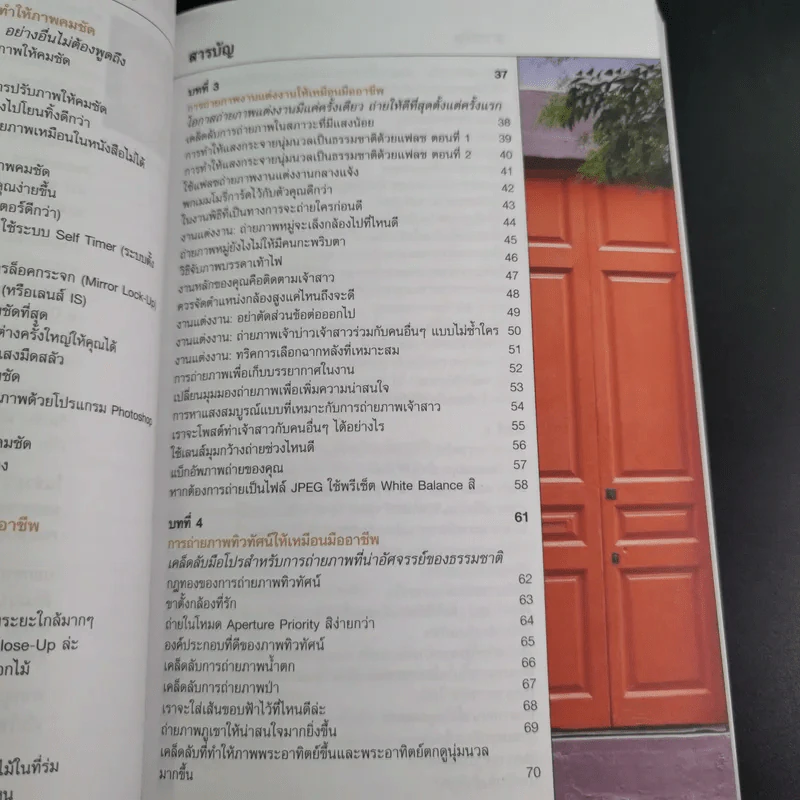 The Digital Photography Book Vol.1-3 - Scott Kelby รูปที่ 11