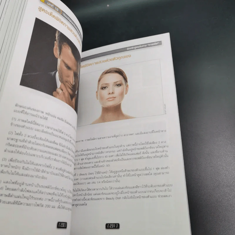 The Digital Photography Book Vol.1-3 - Scott Kelby รูปที่ 38