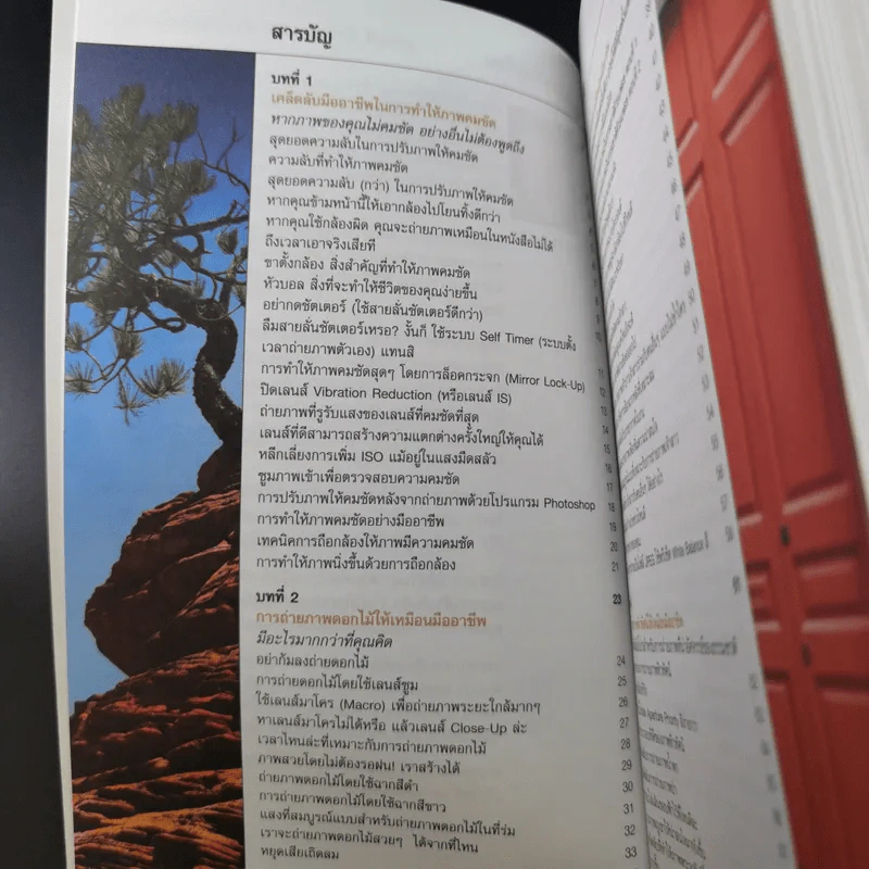 The Digital Photography Book Vol.1-3 - Scott Kelby รูปที่ 10
