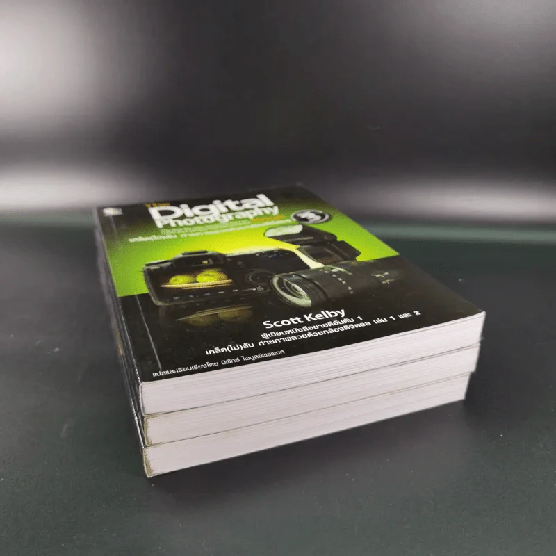 The Digital Photography Book Vol.1-3 - Scott Kelby รูปที่ 5