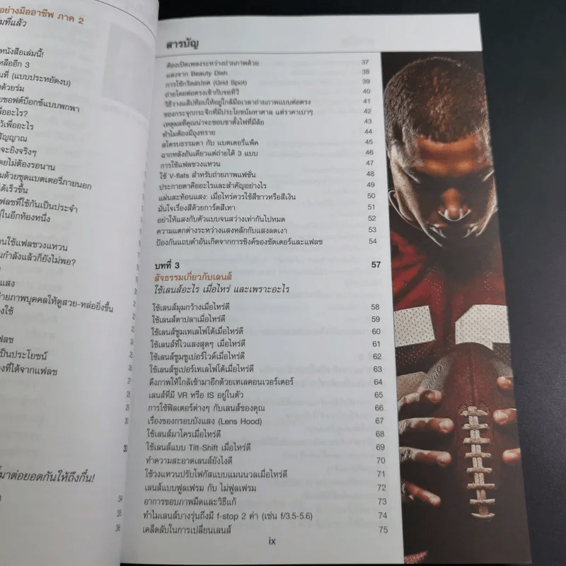 The Digital Photography Book Vol.1-3 - Scott Kelby รูปที่ 31