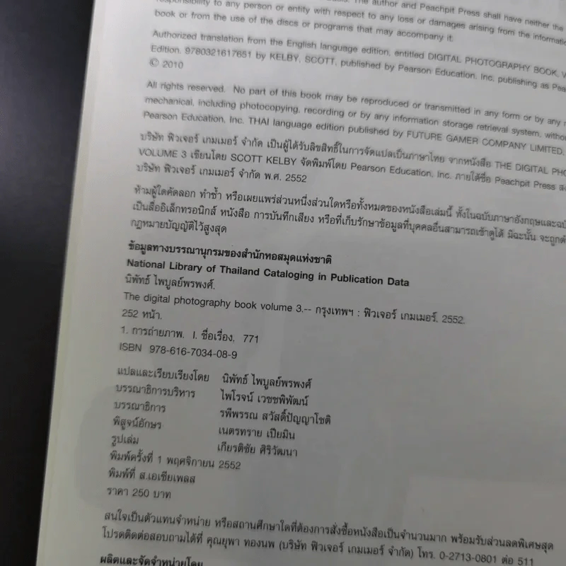 The Digital Photography Book Vol.1-3 - Scott Kelby รูปที่ 29