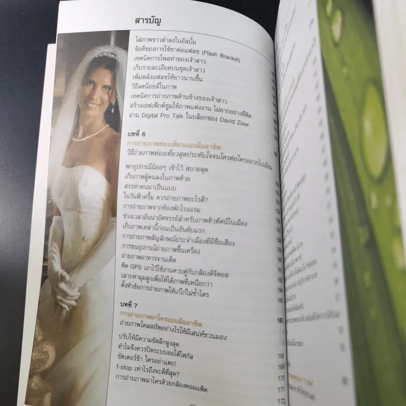 The Digital Photography Book Vol.1-3 - Scott Kelby รูปที่ 23