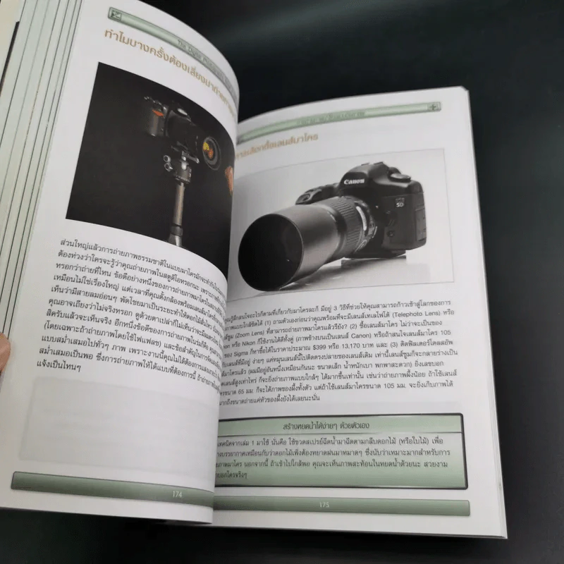 The Digital Photography Book Vol.1-3 - Scott Kelby รูปที่ 26