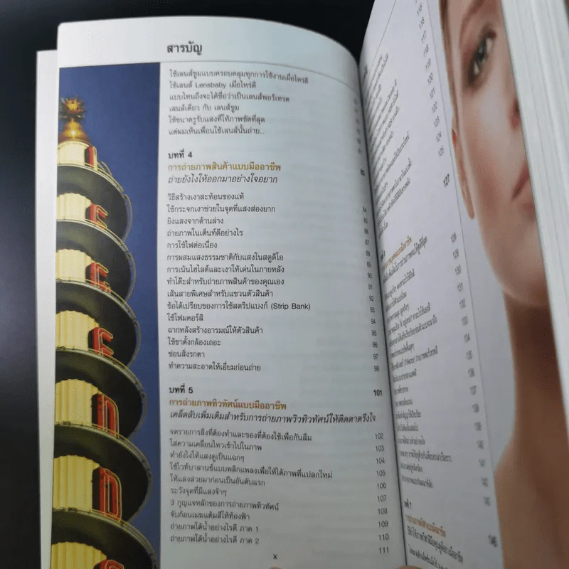 The Digital Photography Book Vol.1-3 - Scott Kelby รูปที่ 32