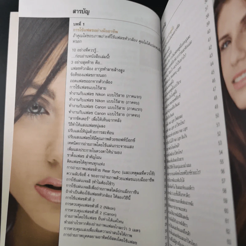 The Digital Photography Book Vol.1-3 - Scott Kelby รูปที่ 19