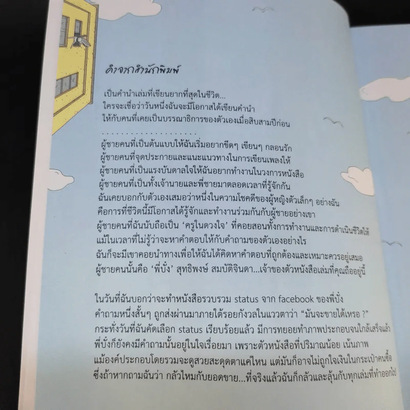 กด Like ให้ความรัก - สุทธิพงษ์ สมบัติจินดา รูปที่ 9