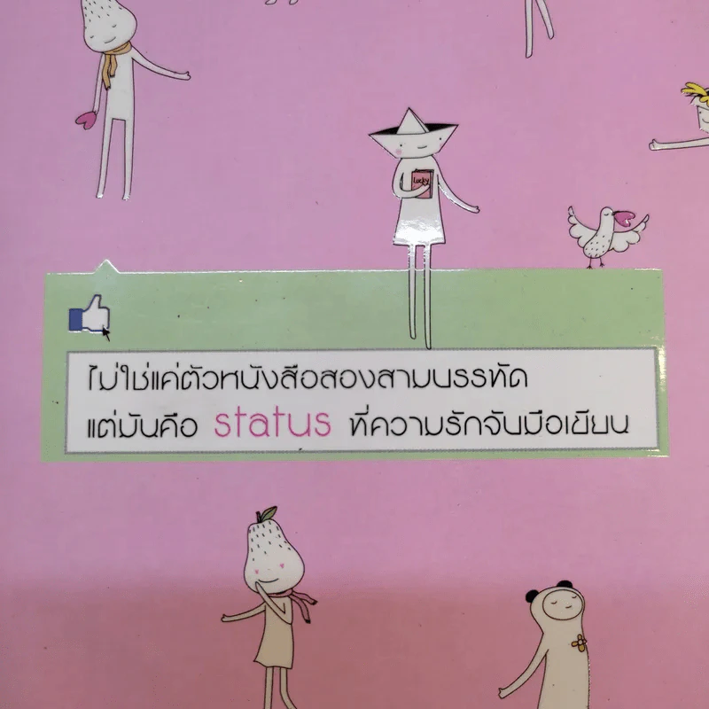 กด Like ให้ความรัก - สุทธิพงษ์ สมบัติจินดา รูปที่ 13