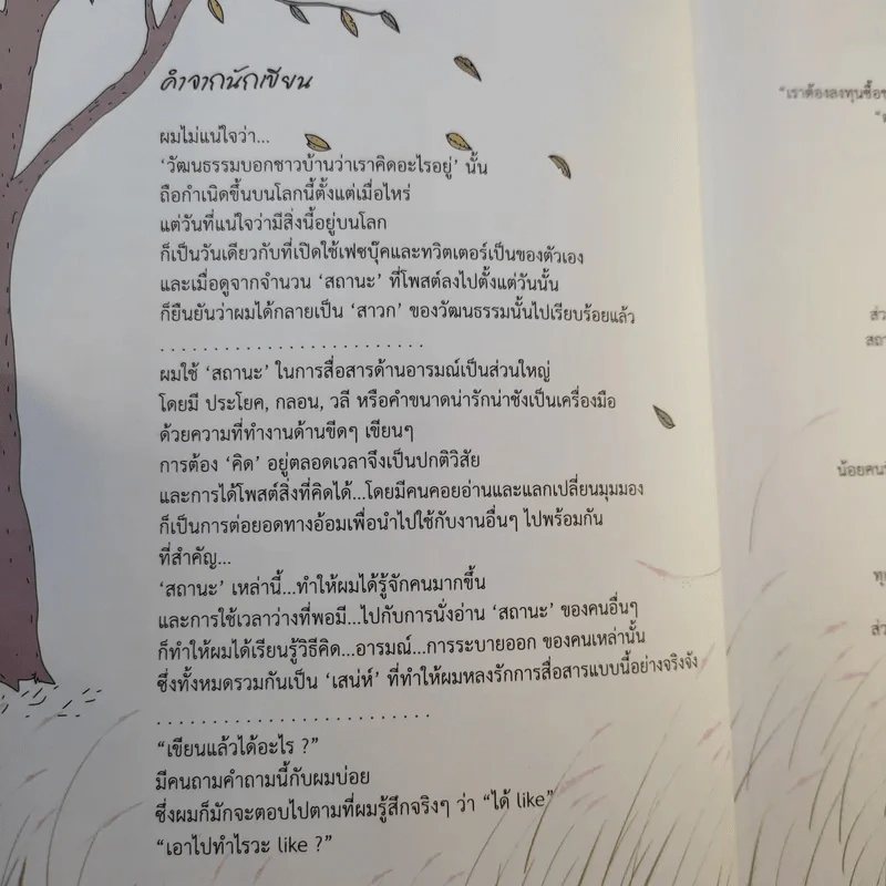 กด Like ให้ความรัก - สุทธิพงษ์ สมบัติจินดา รูปที่ 10