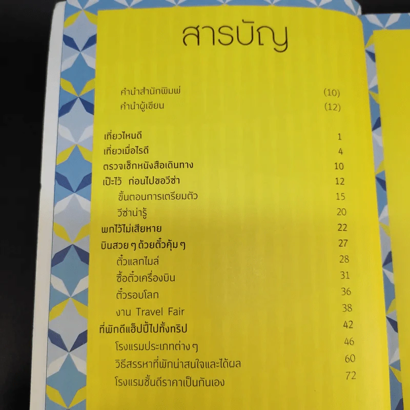 สวยเป๊ะ Travel - ปีย์จิต โอสถานนท์ รูปที่ 11