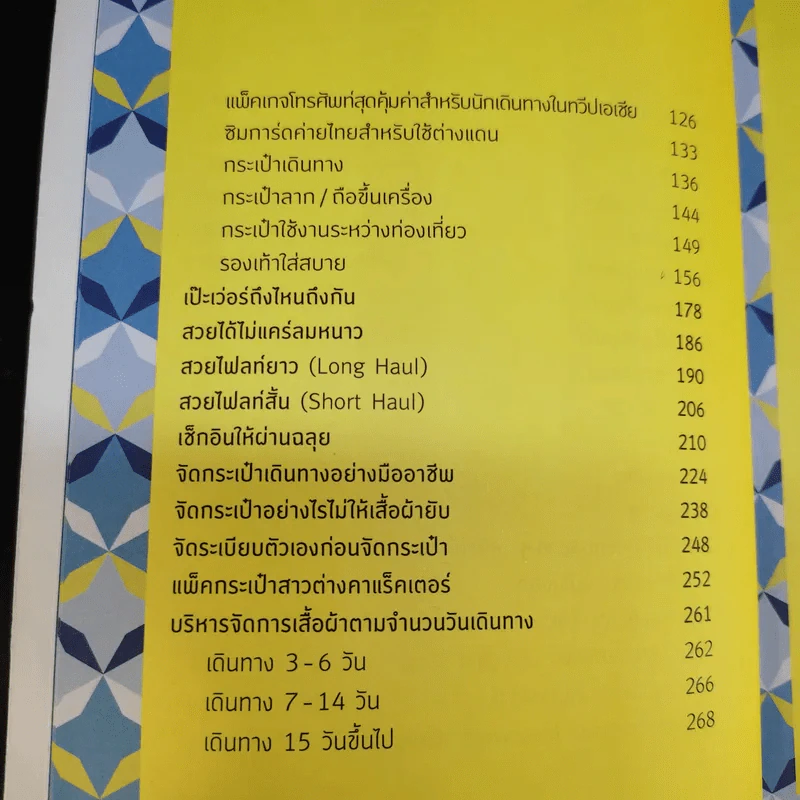 สวยเป๊ะ Travel - ปีย์จิต โอสถานนท์ รูปที่ 13