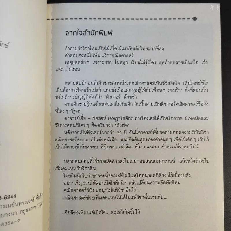 ถอดรหัสคณิตพิชิตแอดมิชชั่น - อ.เจี๋ย รูปที่ 10