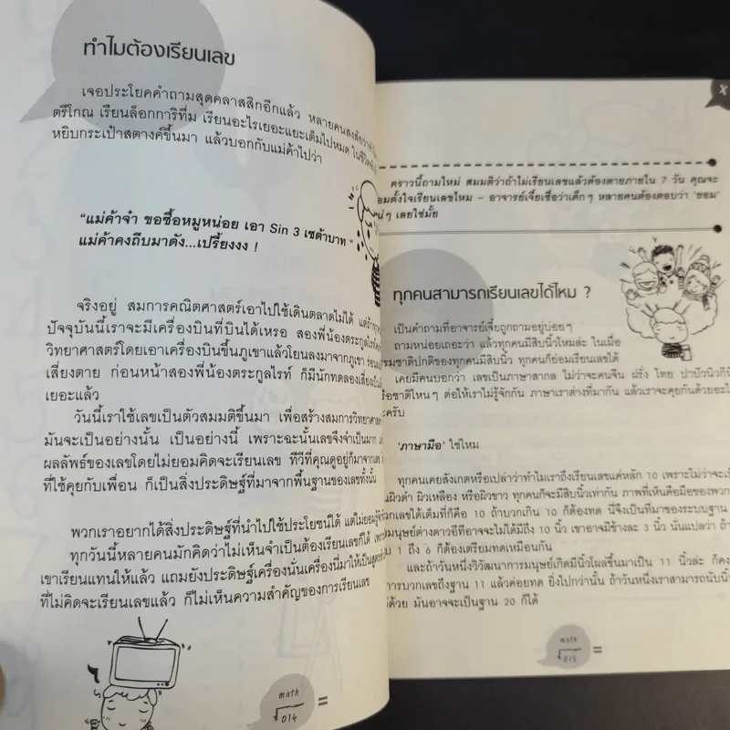 ถอดรหัสคณิตพิชิตแอดมิชชั่น - อ.เจี๋ย รูปที่ 14