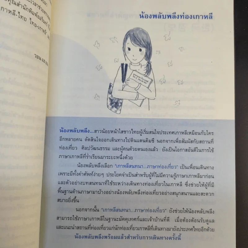 เกาหลีสนทนาภาษาท่องเที่ยว - วอน แฮ ยอง รูปที่ 12