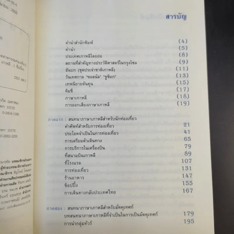 เกาหลีสนทนาภาษาท่องเที่ยว - วอน แฮ ยอง รูปที่ 10