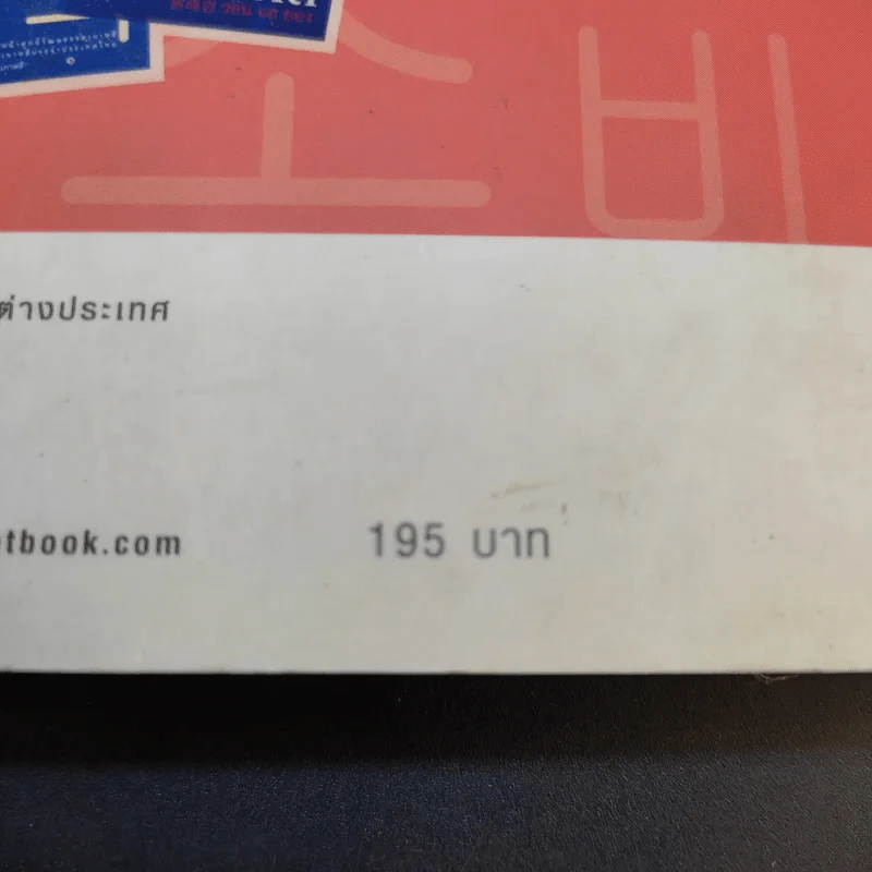 เกาหลีสนทนาภาษาท่องเที่ยว - วอน แฮ ยอง รูปที่ 14