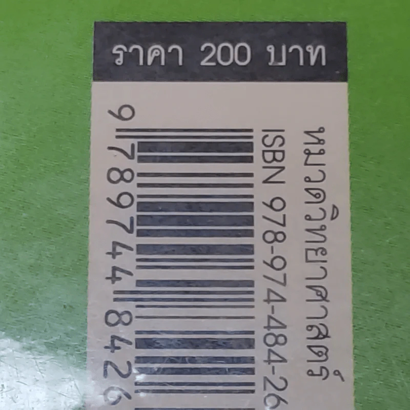 50 เรื่องต้องรู้อยู่กับโลกร้อน รูปที่ 15