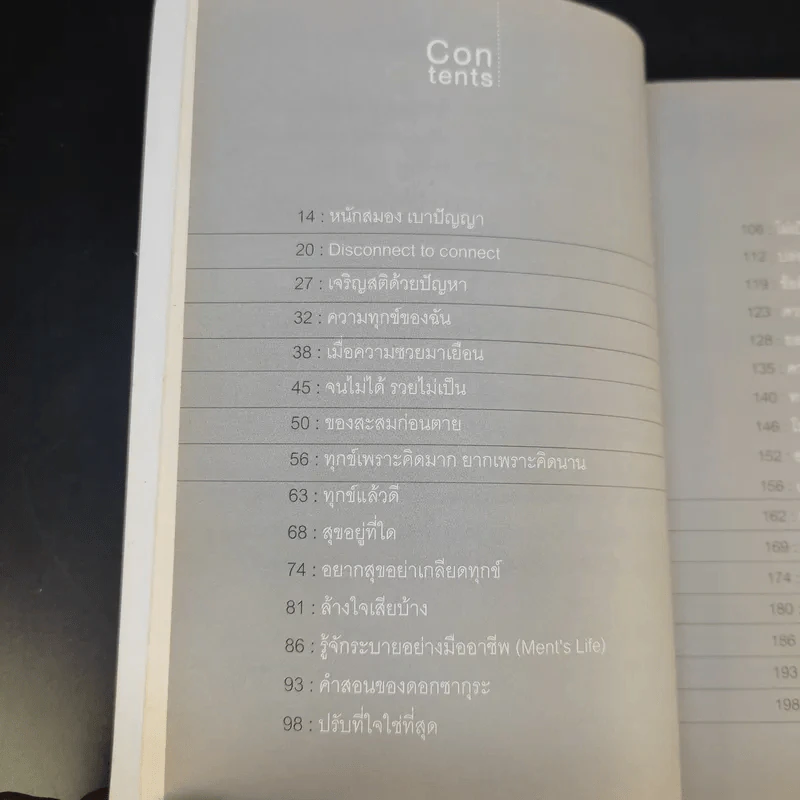 ต้องปรับที่ใจใช่ที่สุด - ฤทธิรงค์ รูปที่ 12