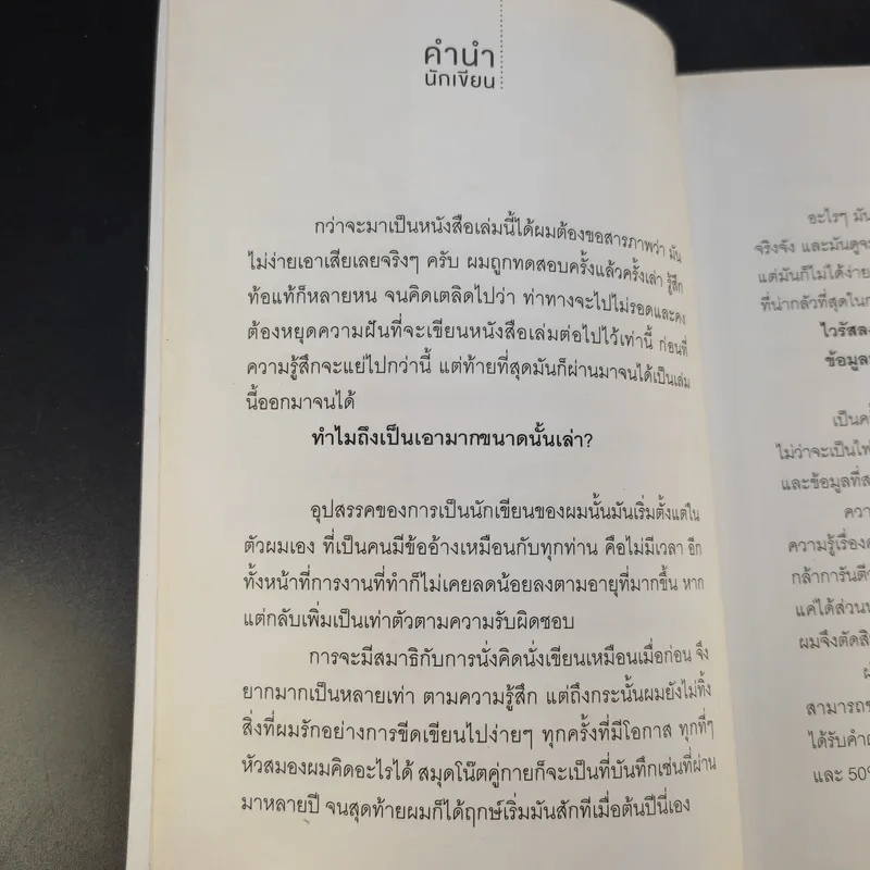 ต้องปรับที่ใจใช่ที่สุด - ฤทธิรงค์ รูปที่ 11