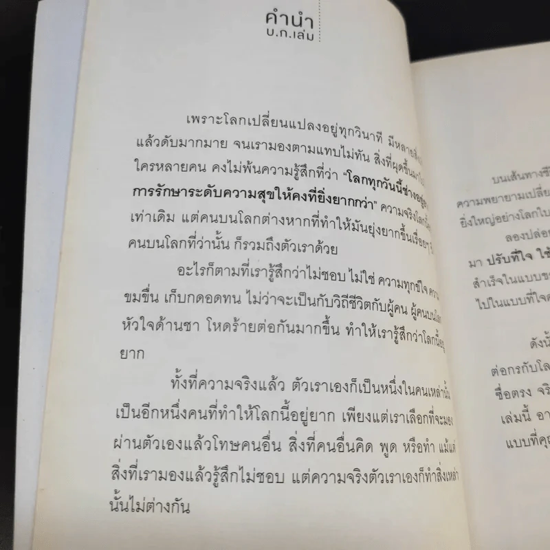 ต้องปรับที่ใจใช่ที่สุด - ฤทธิรงค์ รูปที่ 10