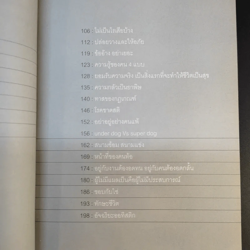 ต้องปรับที่ใจใช่ที่สุด - ฤทธิรงค์ รูปที่ 13