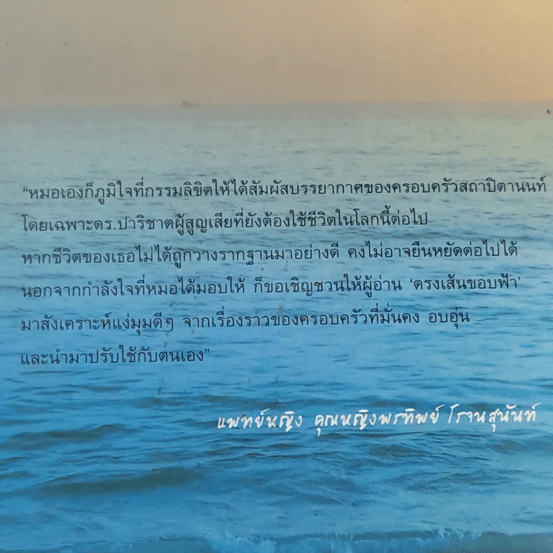 ตรงเส้นขอบฟ้า - ชุติพันธุ์ ฉายประกายแก้ว รูปที่ 16