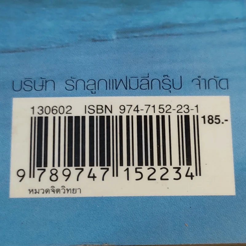 ตรงเส้นขอบฟ้า - ชุติพันธุ์ ฉายประกายแก้ว รูปที่ 17
