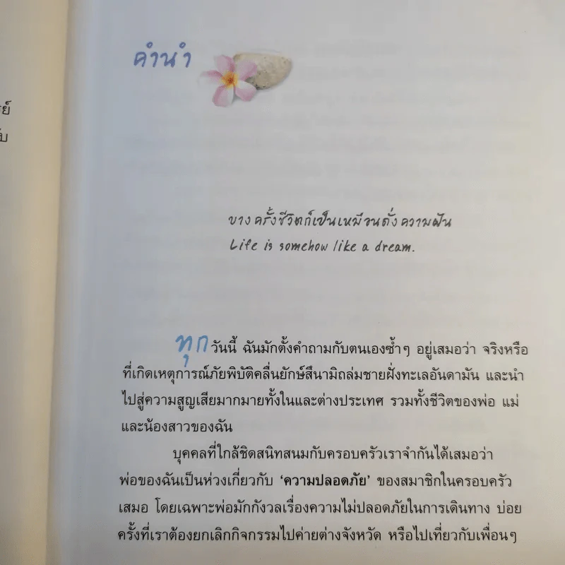 ตรงเส้นขอบฟ้า - ชุติพันธุ์ ฉายประกายแก้ว รูปที่ 13