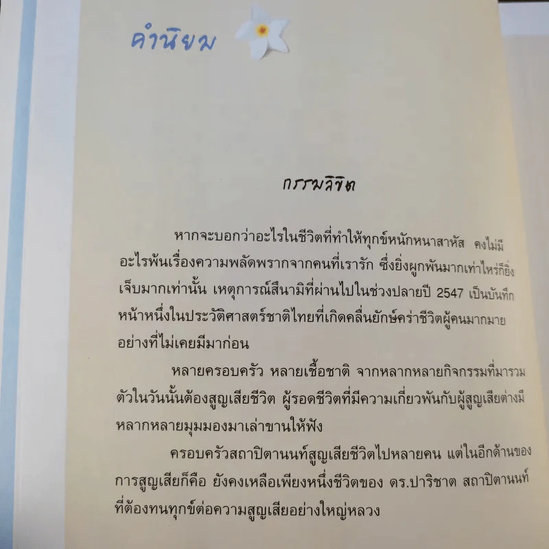 ตรงเส้นขอบฟ้า - ชุติพันธุ์ ฉายประกายแก้ว รูปที่ 12