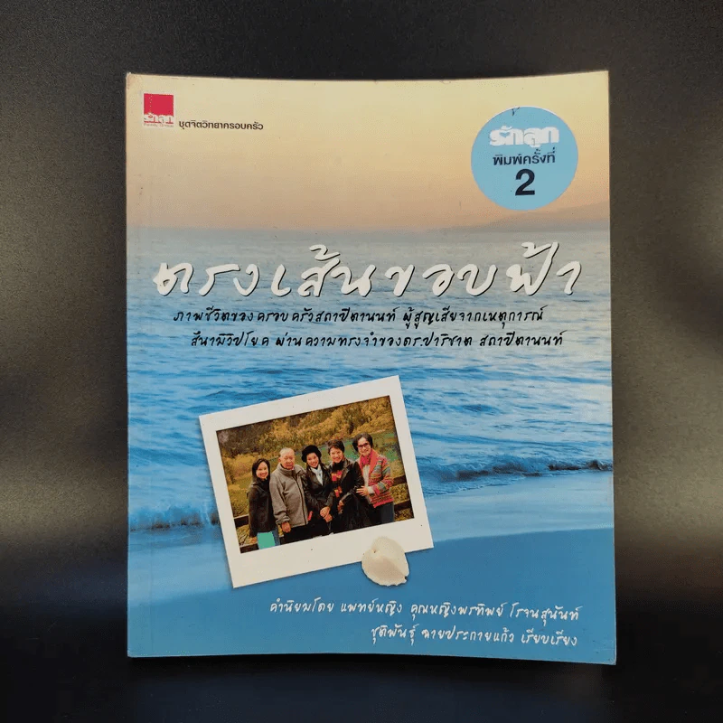 ตรงเส้นขอบฟ้า - ชุติพันธุ์ ฉายประกายแก้ว รูปที่ 1