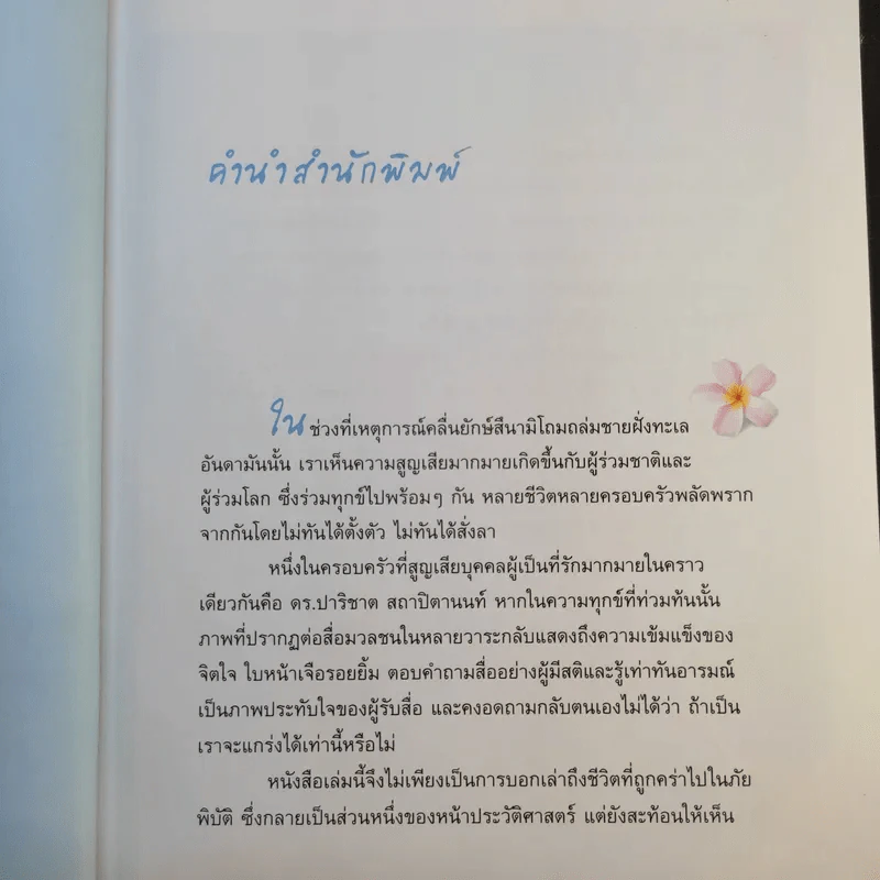ตรงเส้นขอบฟ้า - ชุติพันธุ์ ฉายประกายแก้ว รูปที่ 10